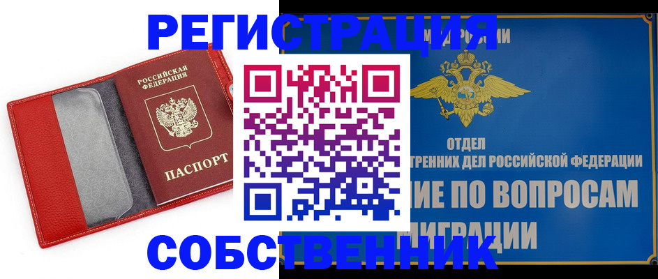 купить прописку в Тамбовской области